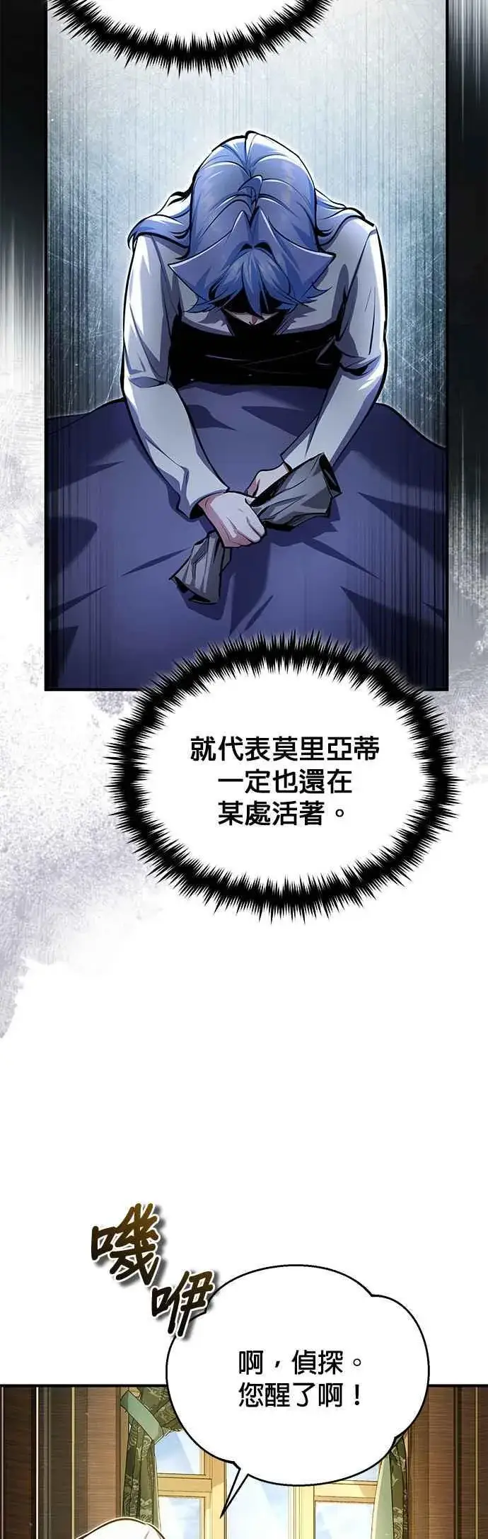 《魔法学院的伪装教师》第93话 正义的胜利图26