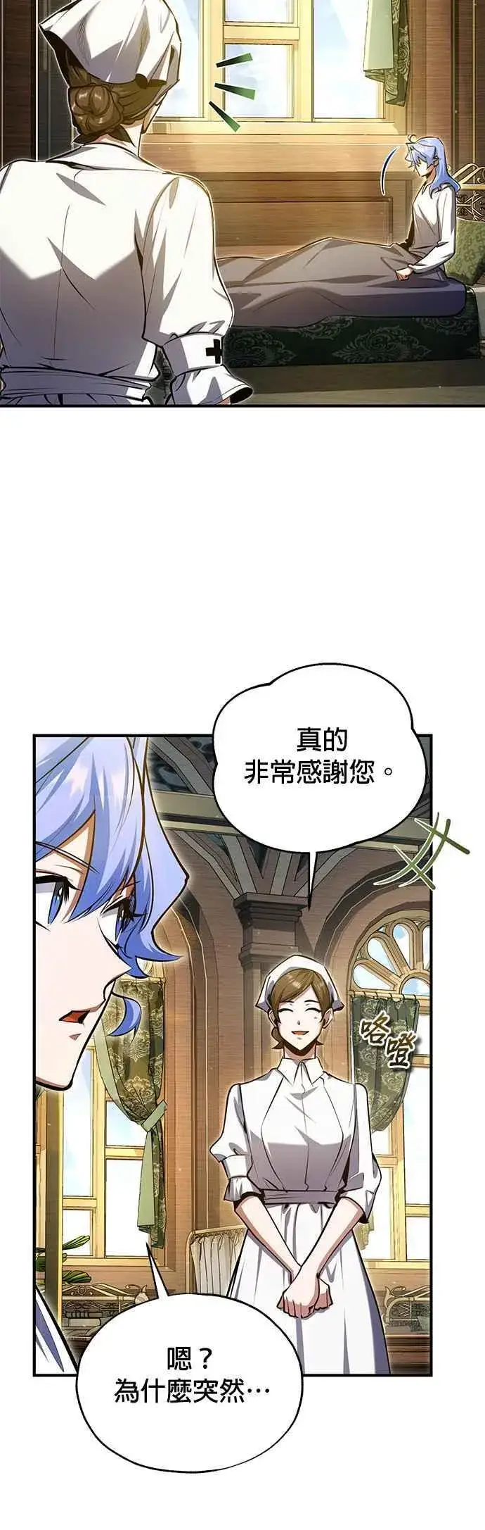《魔法学院的伪装教师》第93话 正义的胜利图27