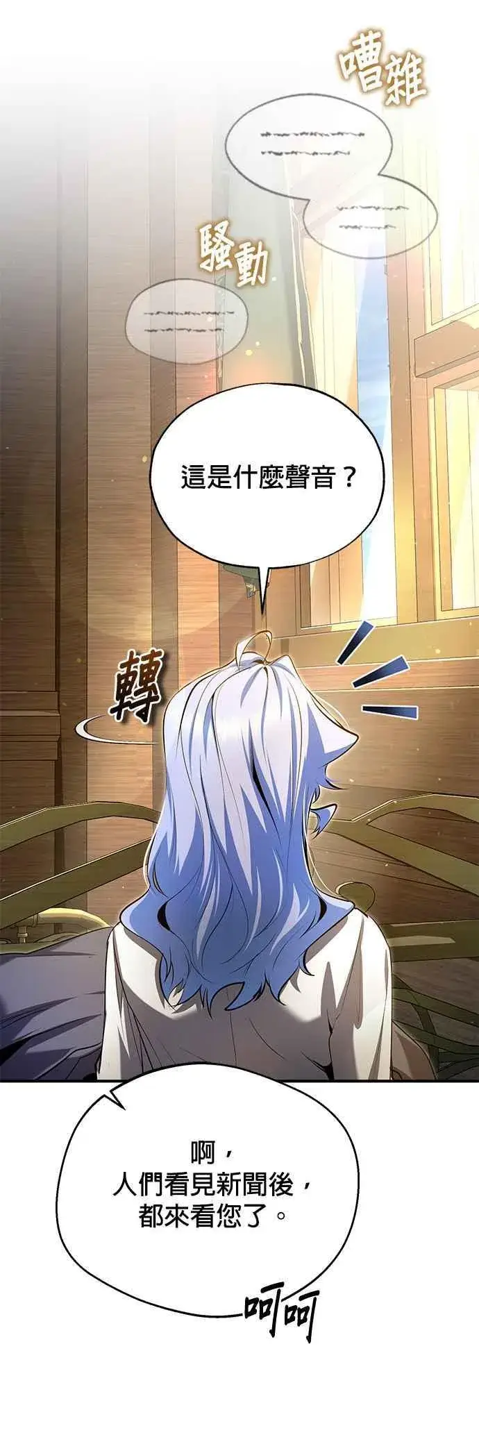 《魔法学院的伪装教师》第93话 正义的胜利图29