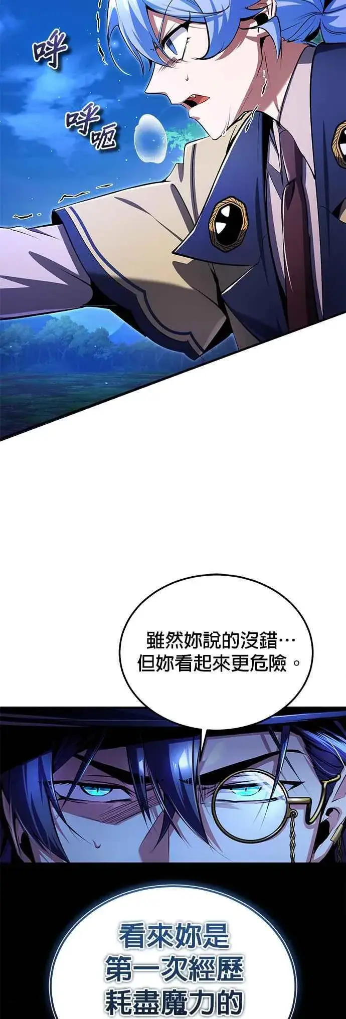 《魔法学院的伪装教师》第93话 正义的胜利图3
