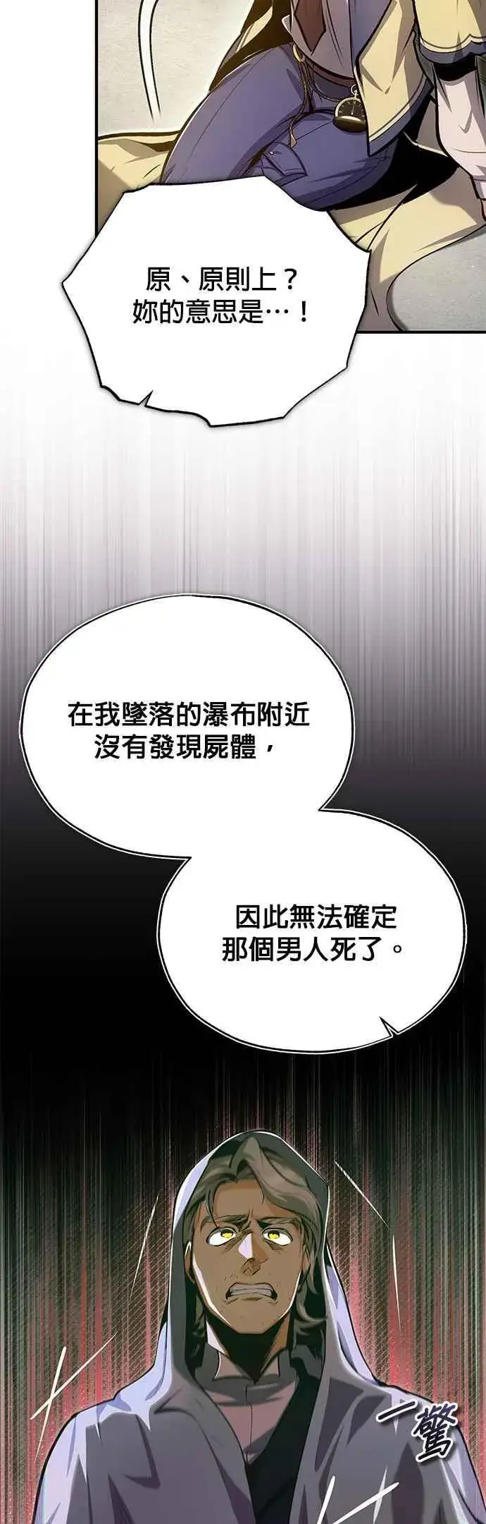 《魔法学院的伪装教师》第93话 正义的胜利图36