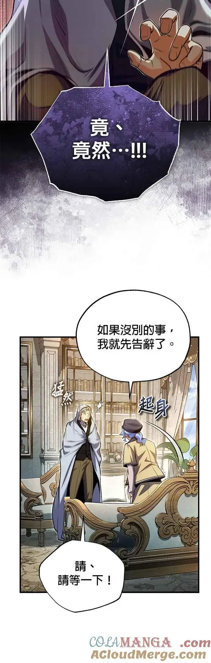 《魔法学院的伪装教师》第93话 正义的胜利图37