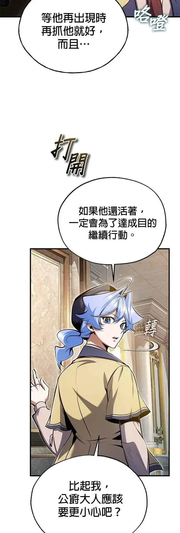 《魔法学院的伪装教师》第93话 正义的胜利图39