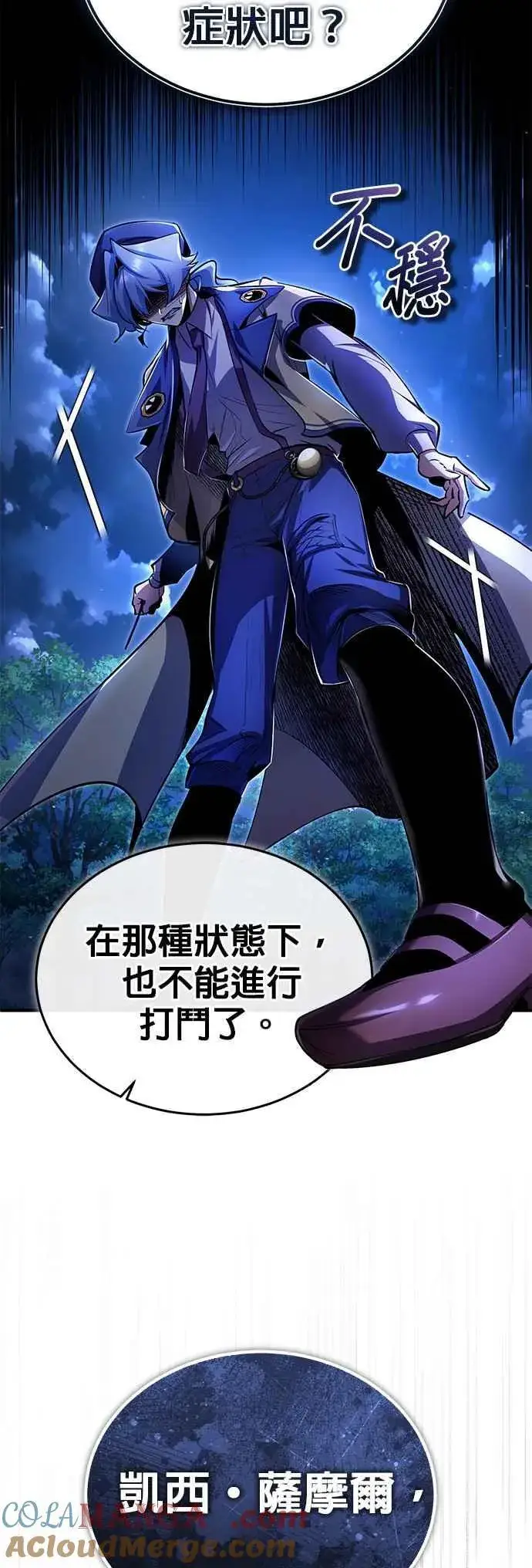 《魔法学院的伪装教师》第93话 正义的胜利图4