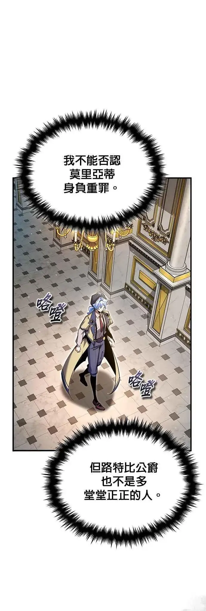 《魔法学院的伪装教师》第93话 正义的胜利图41