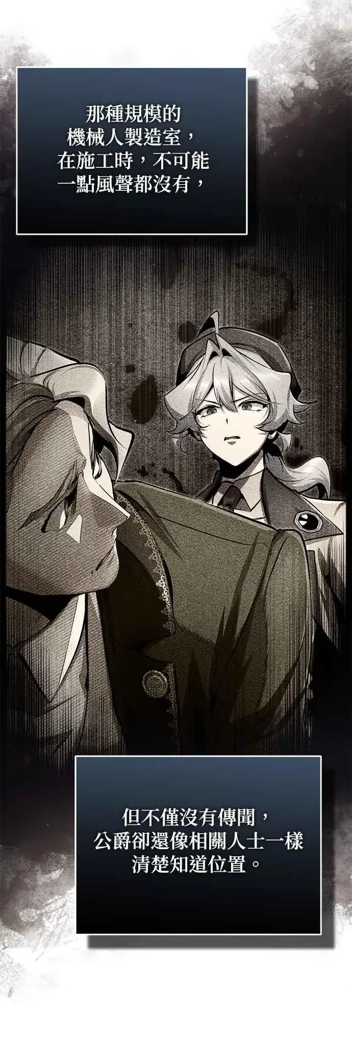 《魔法学院的伪装教师》第93话 正义的胜利图42