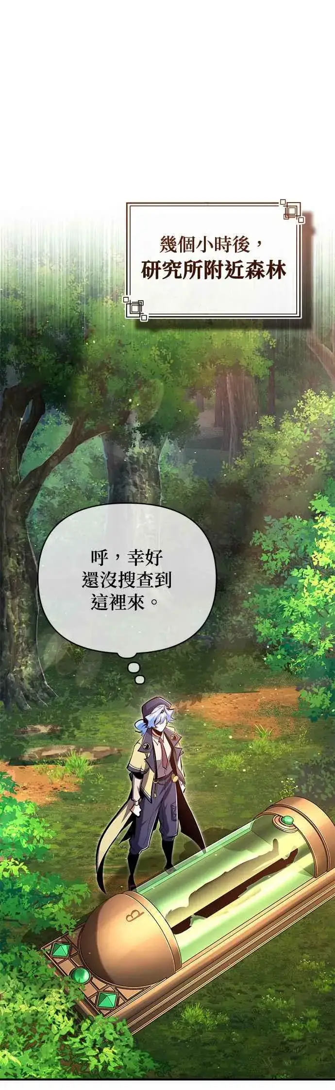 《魔法学院的伪装教师》第93话 正义的胜利图45