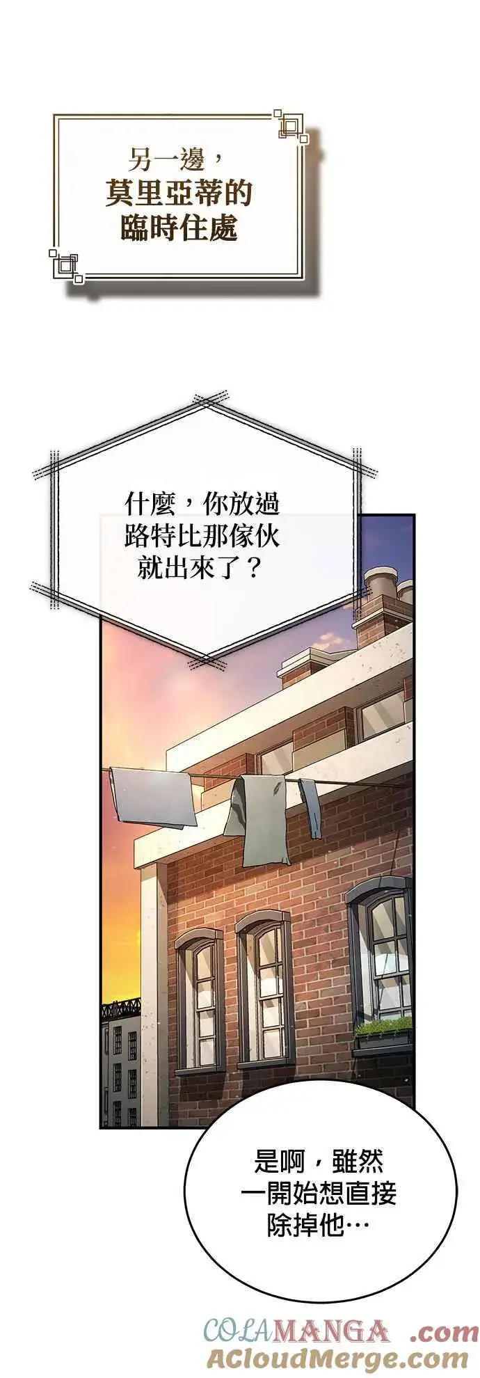 《魔法学院的伪装教师》第93话 正义的胜利图49