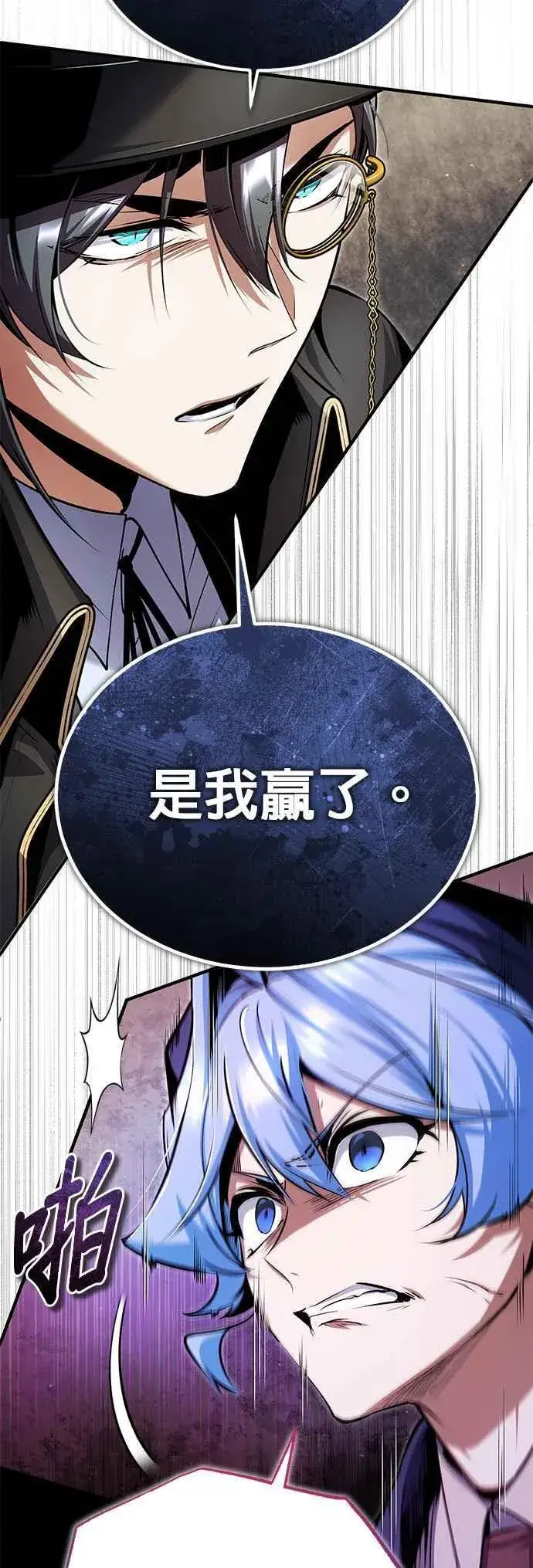 《魔法学院的伪装教师》第93话 正义的胜利图5