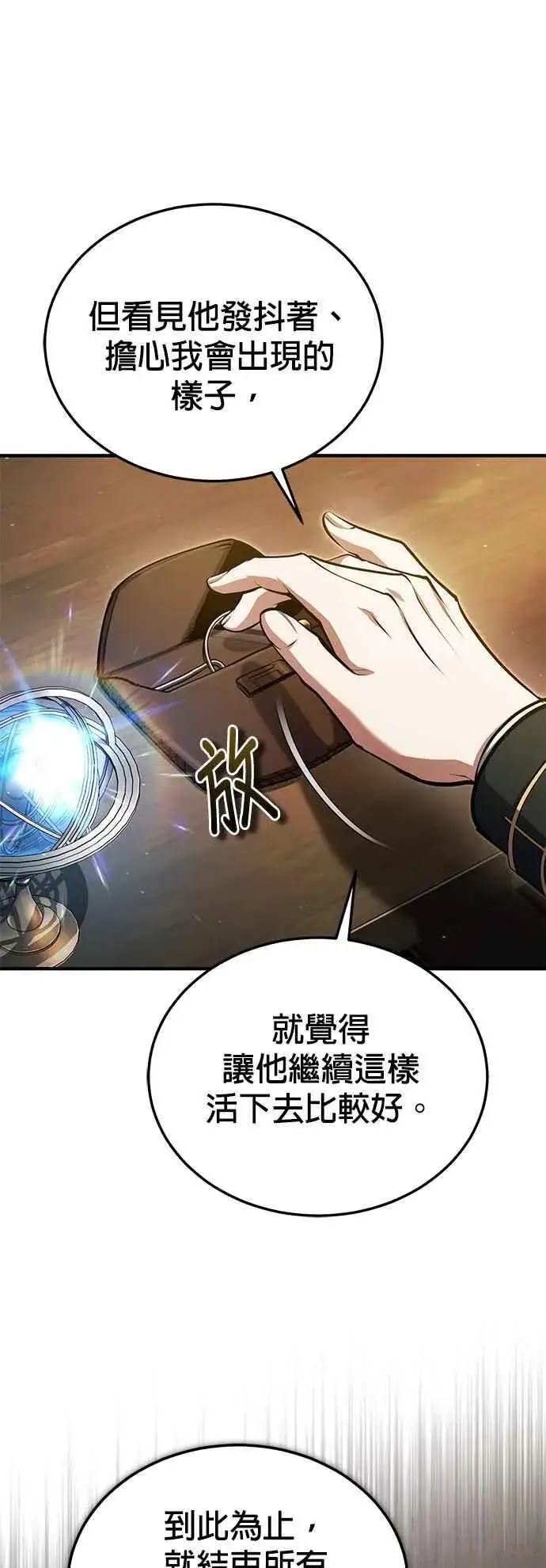 《魔法学院的伪装教师》第93话 正义的胜利图50