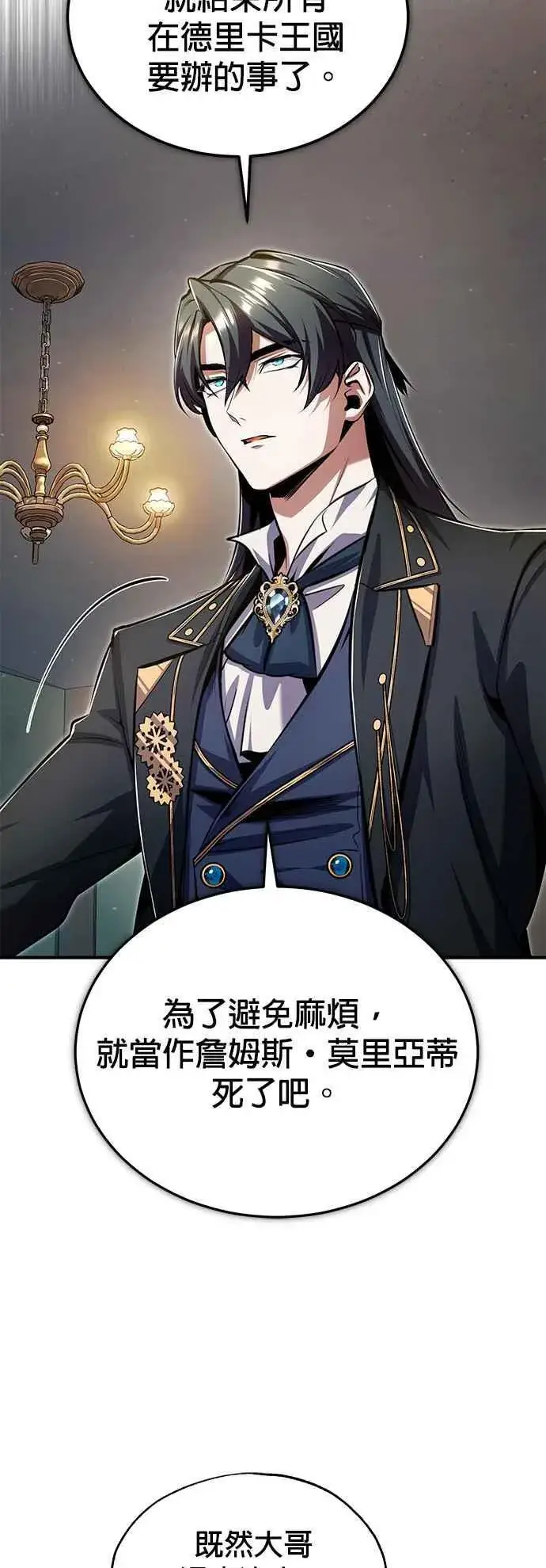 《魔法学院的伪装教师》第93话 正义的胜利图51