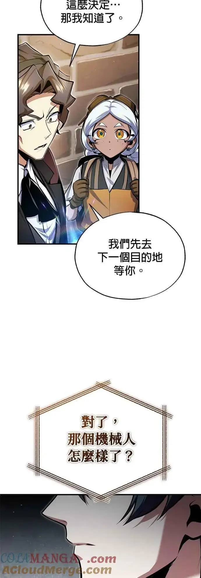 《魔法学院的伪装教师》第93话 正义的胜利图52