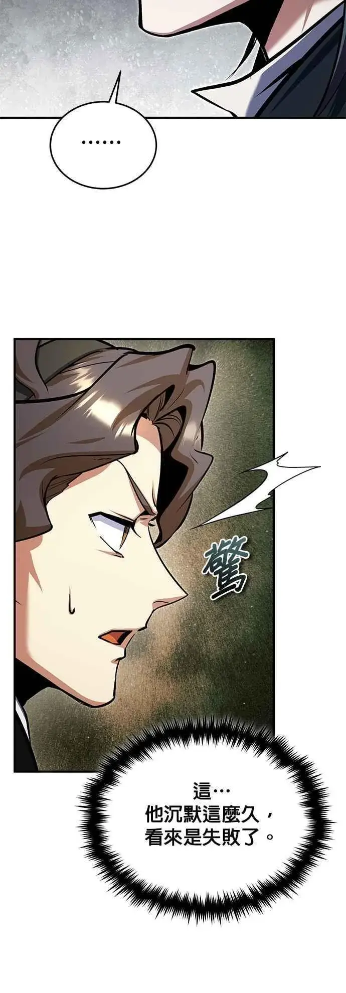 《魔法学院的伪装教师》第93话 正义的胜利图53