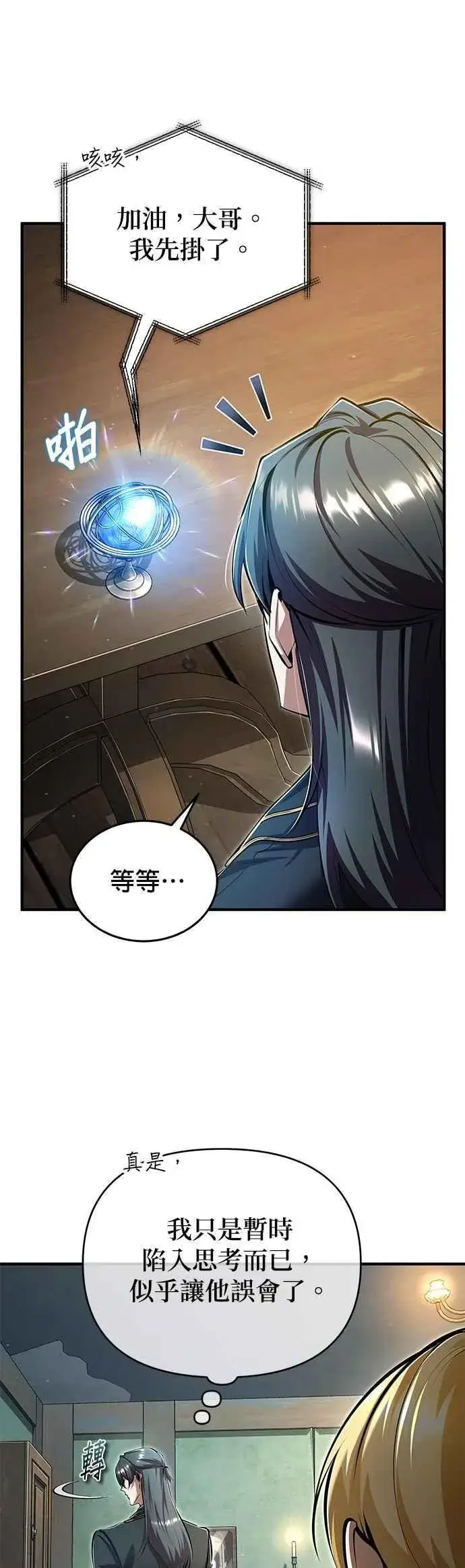 《魔法学院的伪装教师》第93话 正义的胜利图54