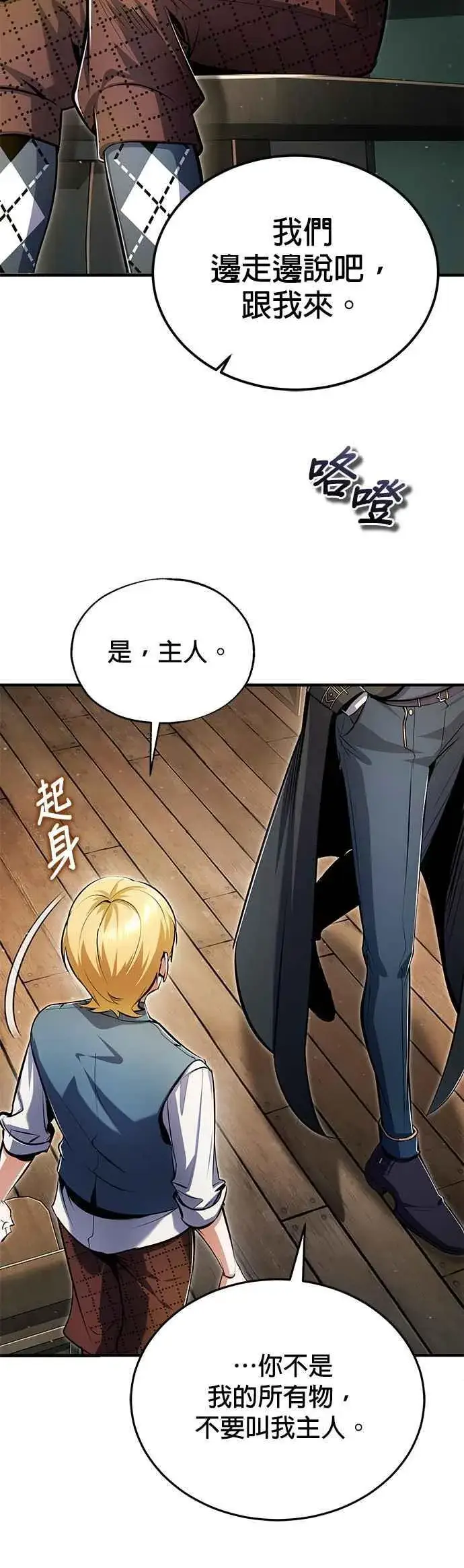 《魔法学院的伪装教师》第93话 正义的胜利图56