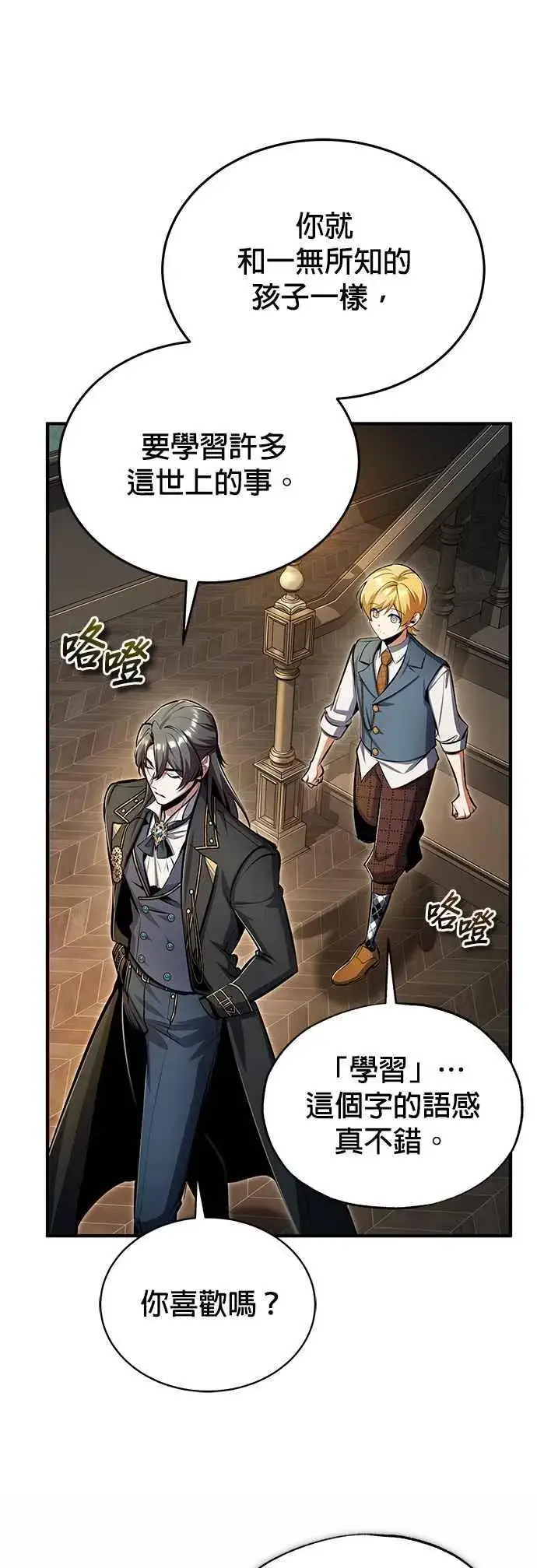 《魔法学院的伪装教师》第93话 正义的胜利图57
