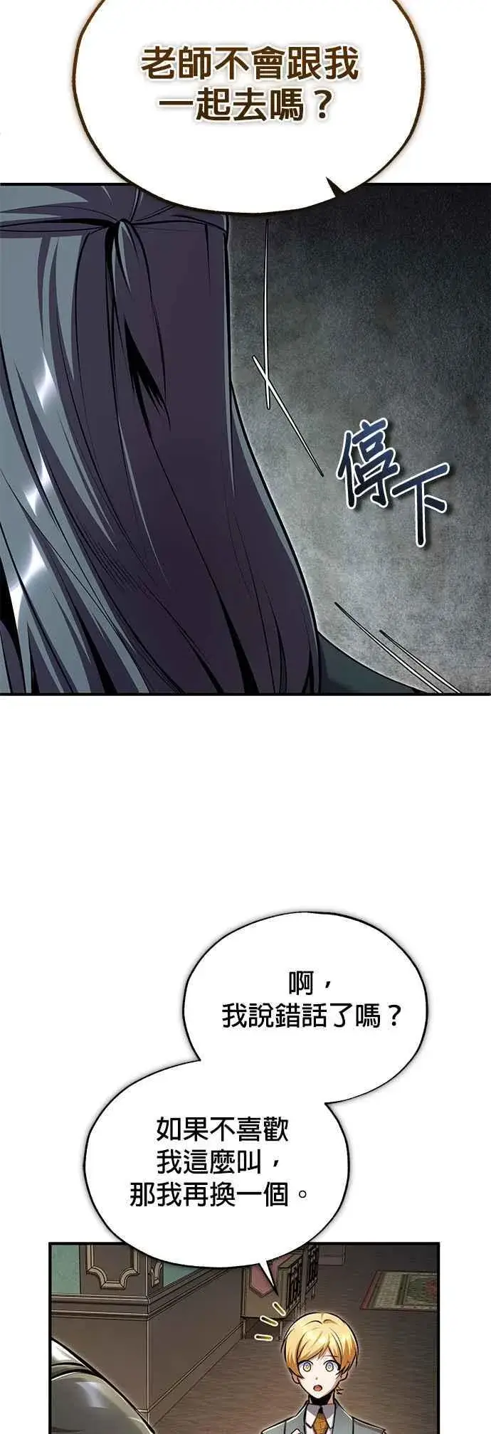 《魔法学院的伪装教师》第93话 正义的胜利图59