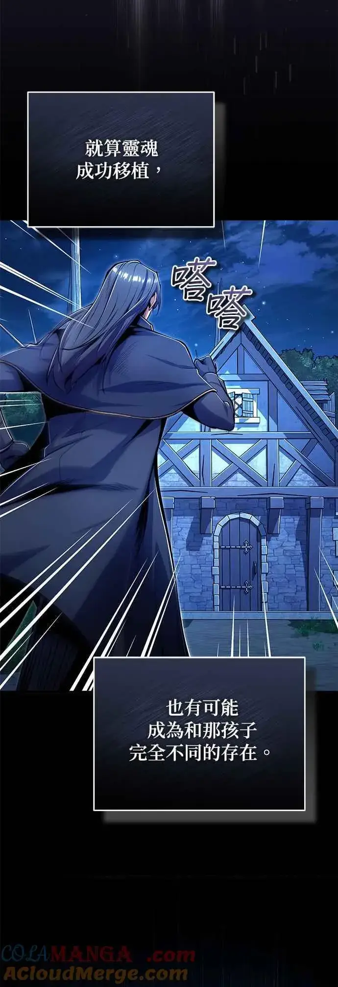 《魔法学院的伪装教师》第93话 正义的胜利图61