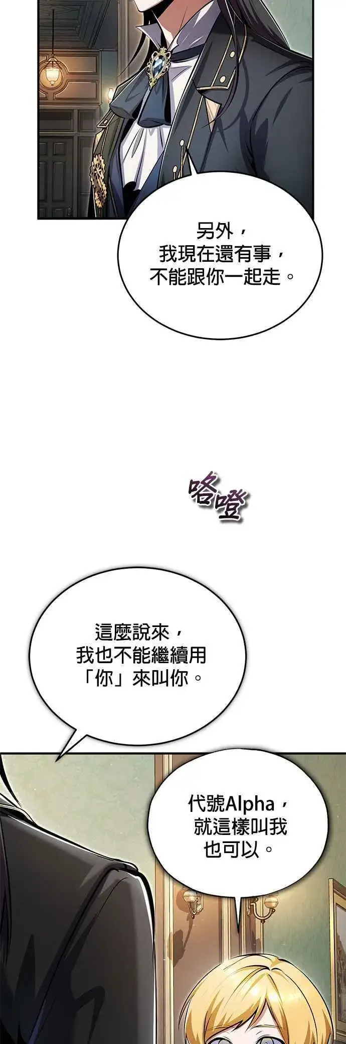 《魔法学院的伪装教师》第93话 正义的胜利图65