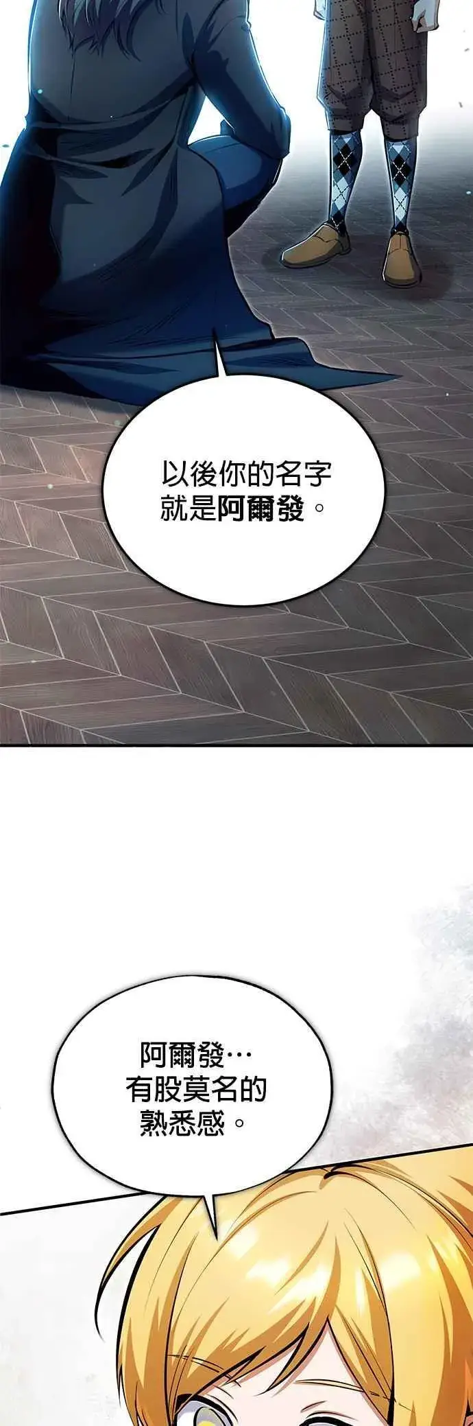 《魔法学院的伪装教师》第93话 正义的胜利图68