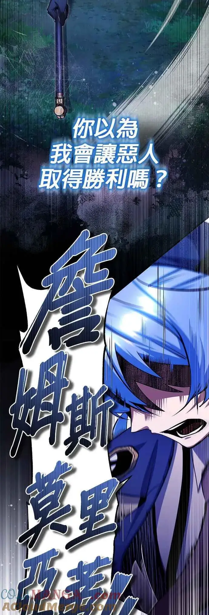 《魔法学院的伪装教师》第93话 正义的胜利图7