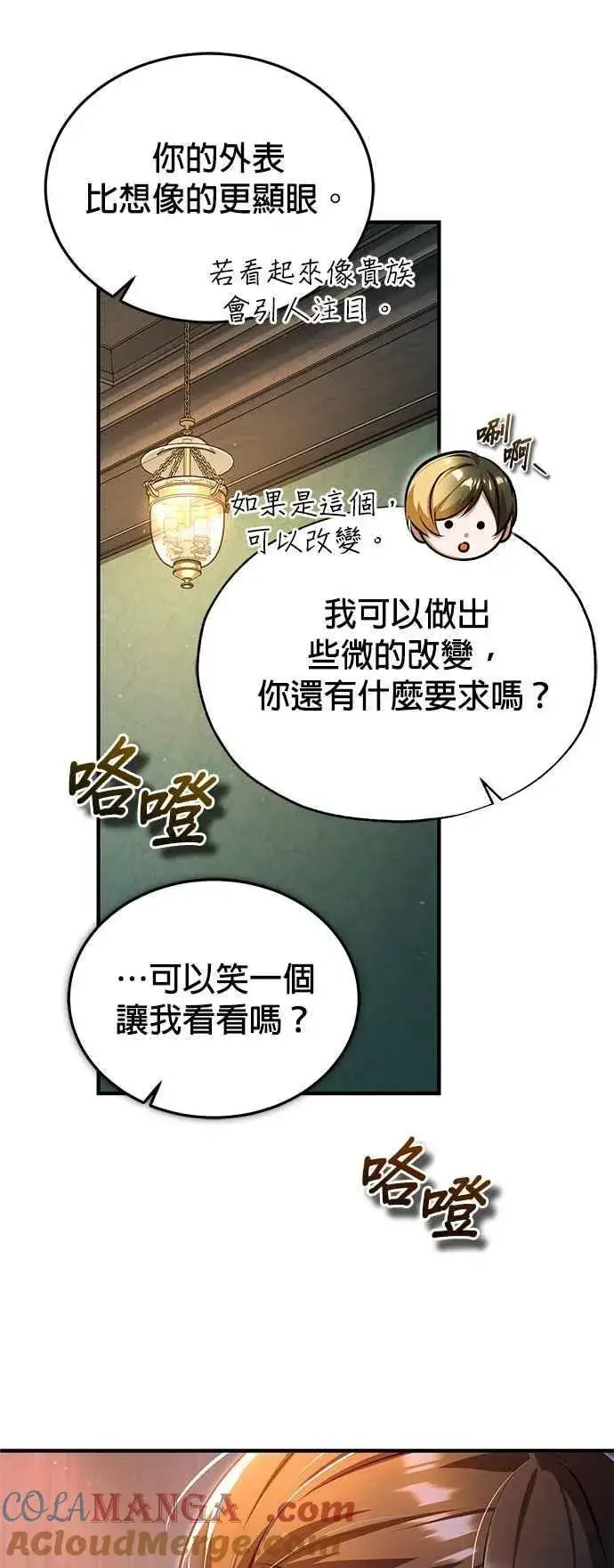 《魔法学院的伪装教师》第93话 正义的胜利图70