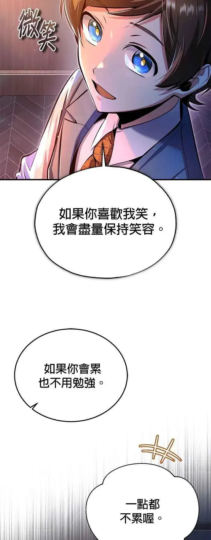 《魔法学院的伪装教师》第93话 正义的胜利图71