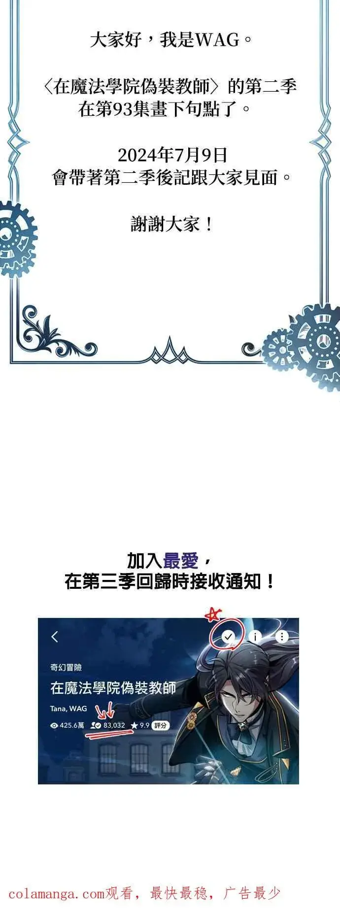 《魔法学院的伪装教师》第93话 正义的胜利图75