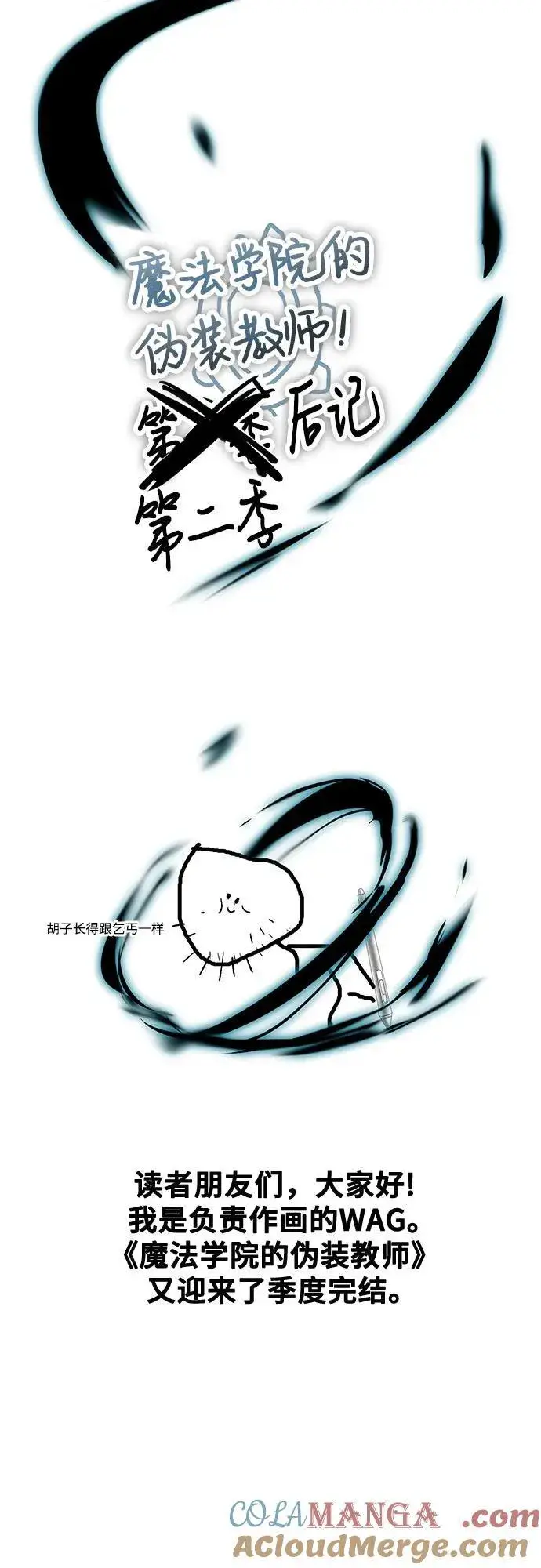 《魔法学院的伪装教师》第93话 正义的胜利图77