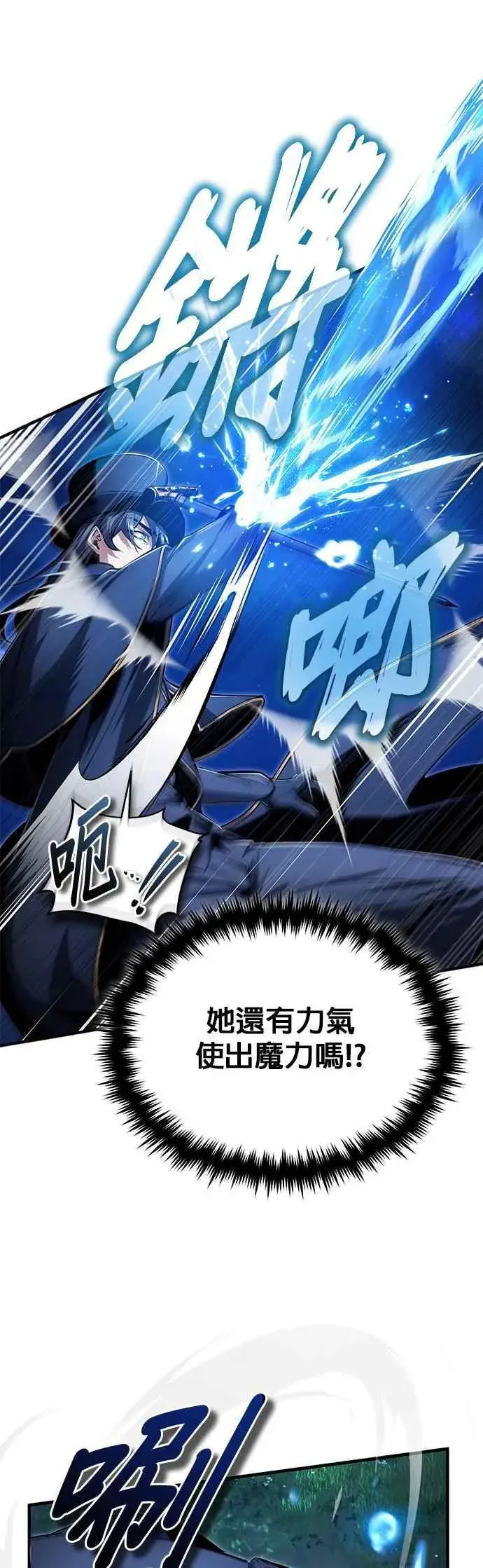 《魔法学院的伪装教师》第93话 正义的胜利图9