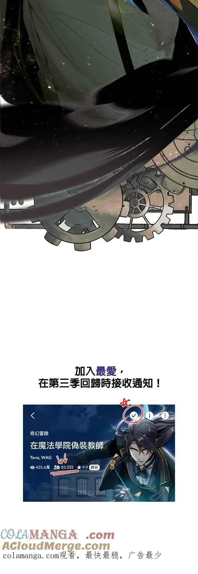 《魔法学院的伪装教师》第二季 后记图10