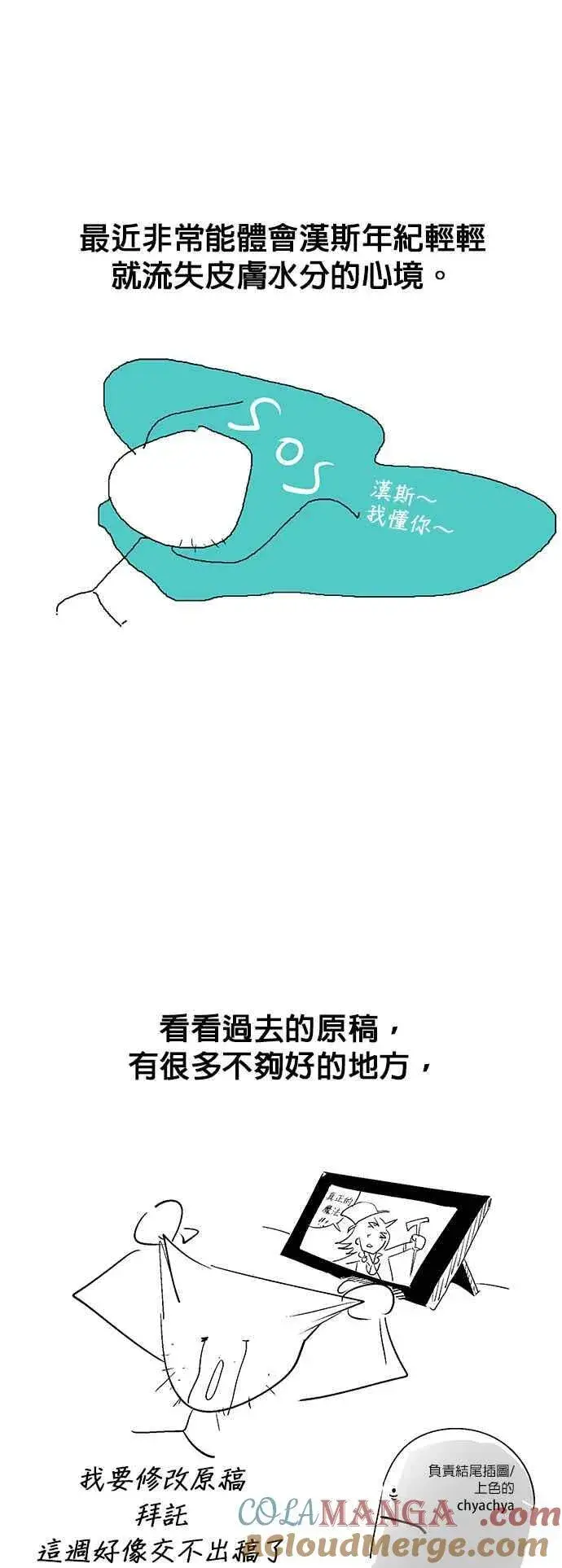 《魔法学院的伪装教师》第二季 后记图2