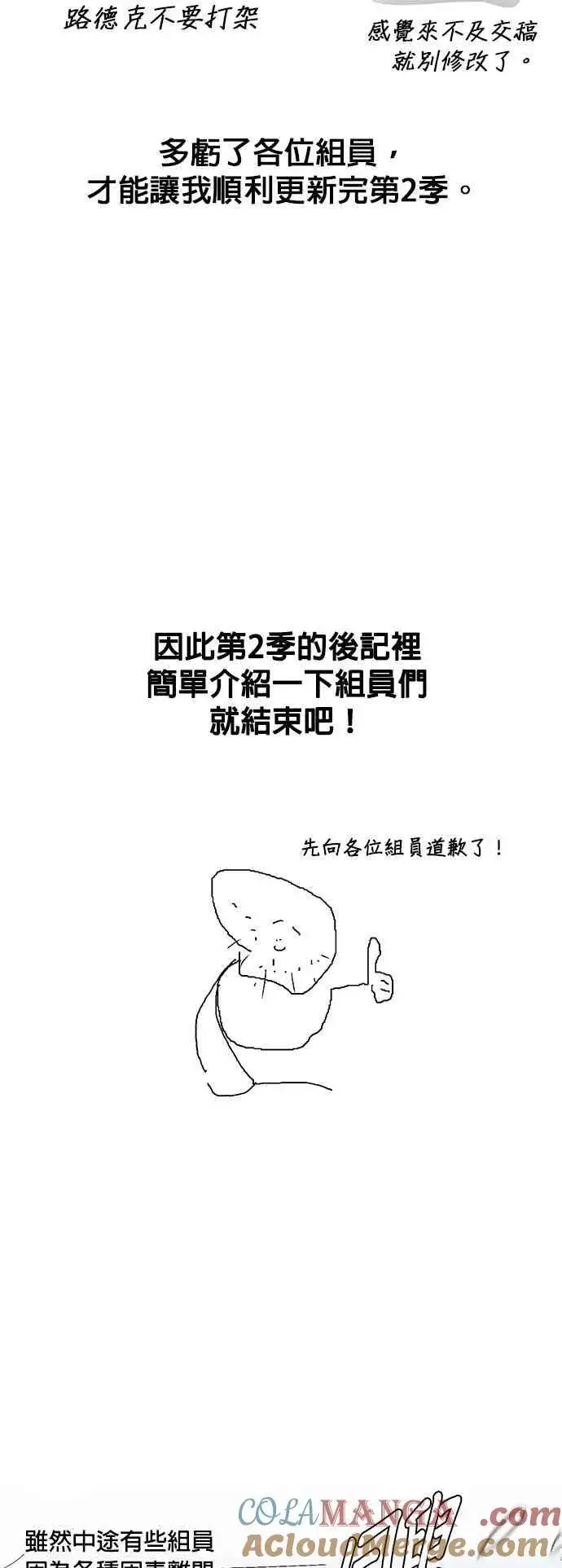 《魔法学院的伪装教师》第二季 后记图3