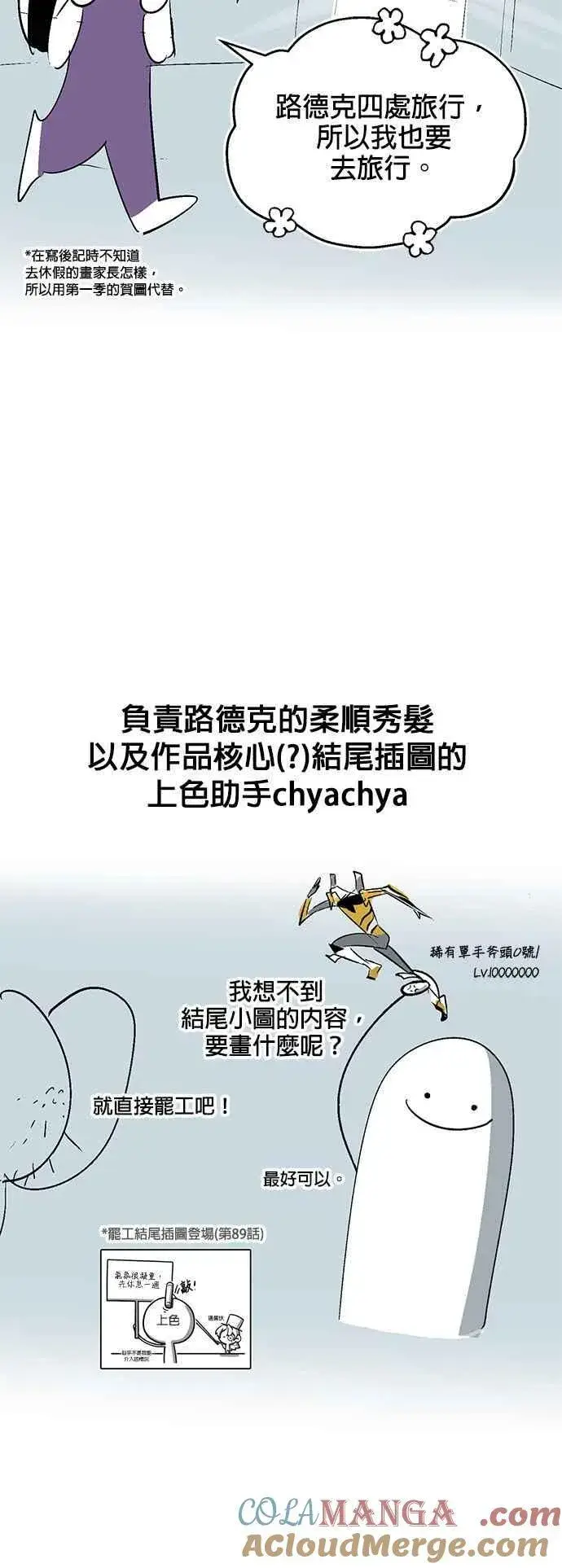 《魔法学院的伪装教师》第二季 后记图5