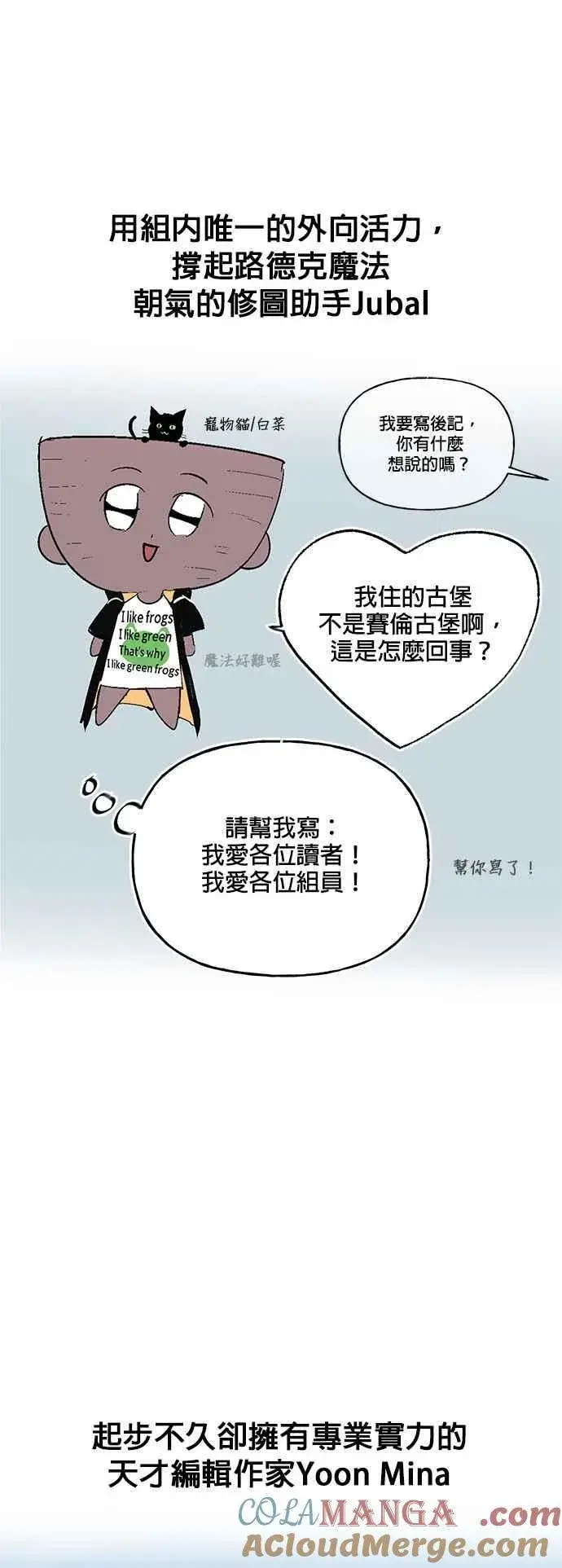 《魔法学院的伪装教师》第二季 后记图6