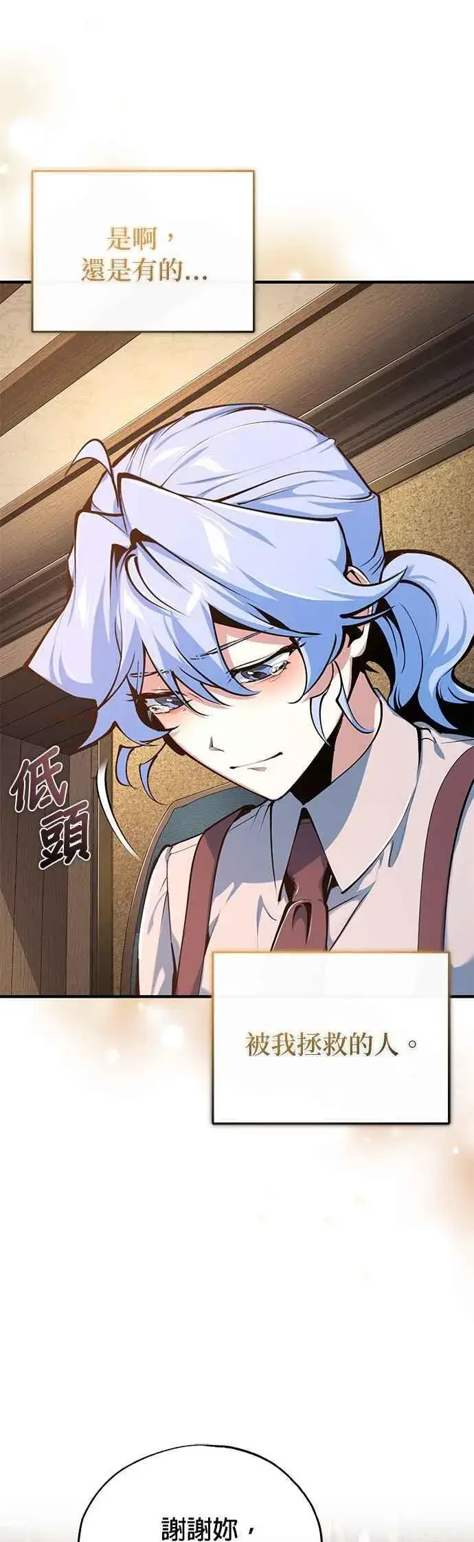 《魔法学院的伪装教师》第94话 现场实习准备图12