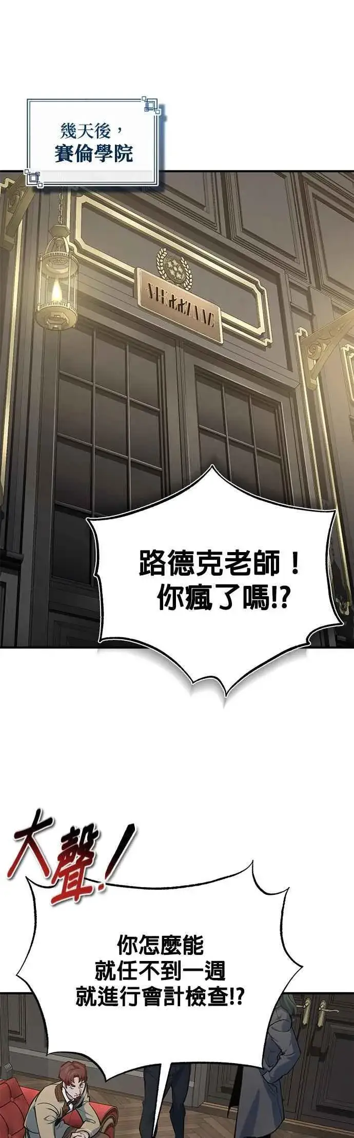 《魔法学院的伪装教师》第94话 现场实习准备图14
