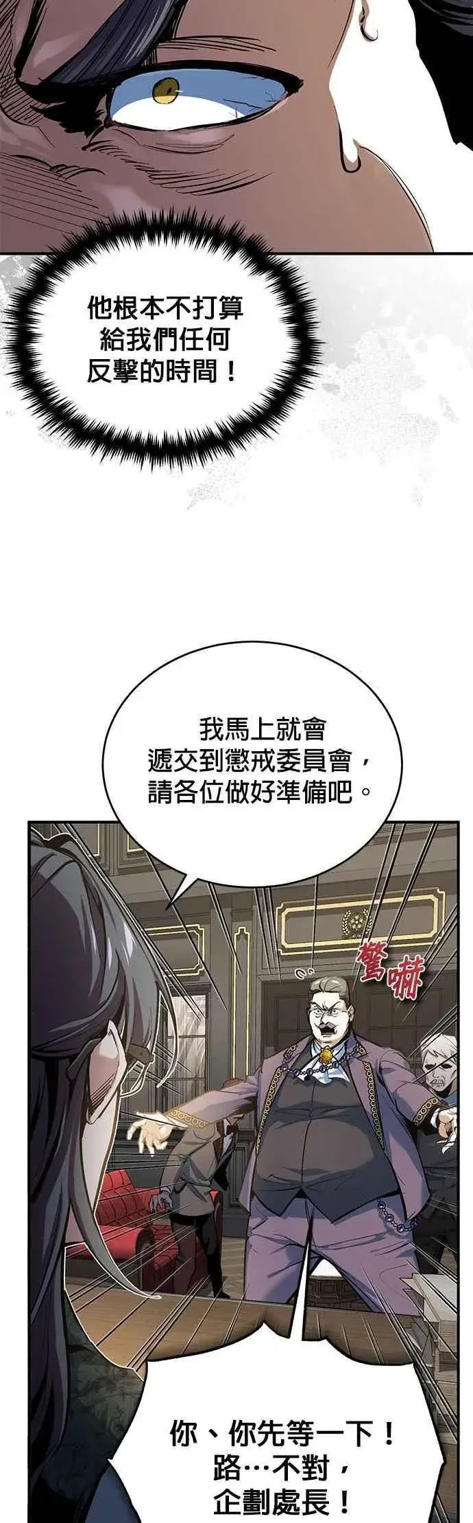 《魔法学院的伪装教师》第94话 现场实习准备图18