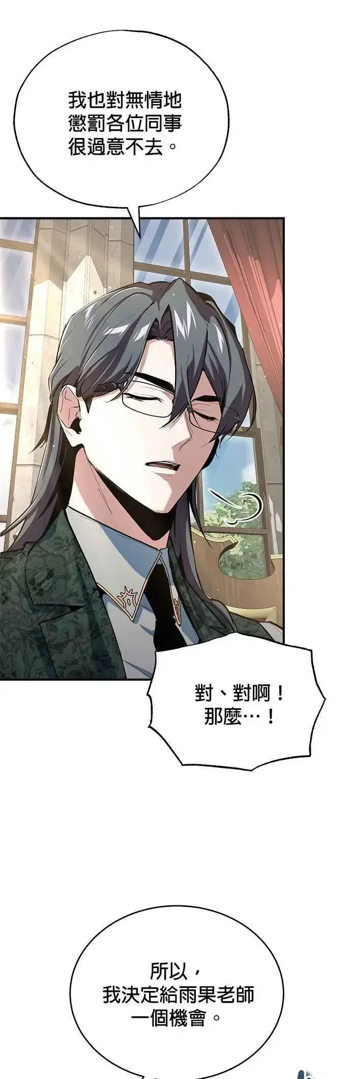 《魔法学院的伪装教师》第94话 现场实习准备图20