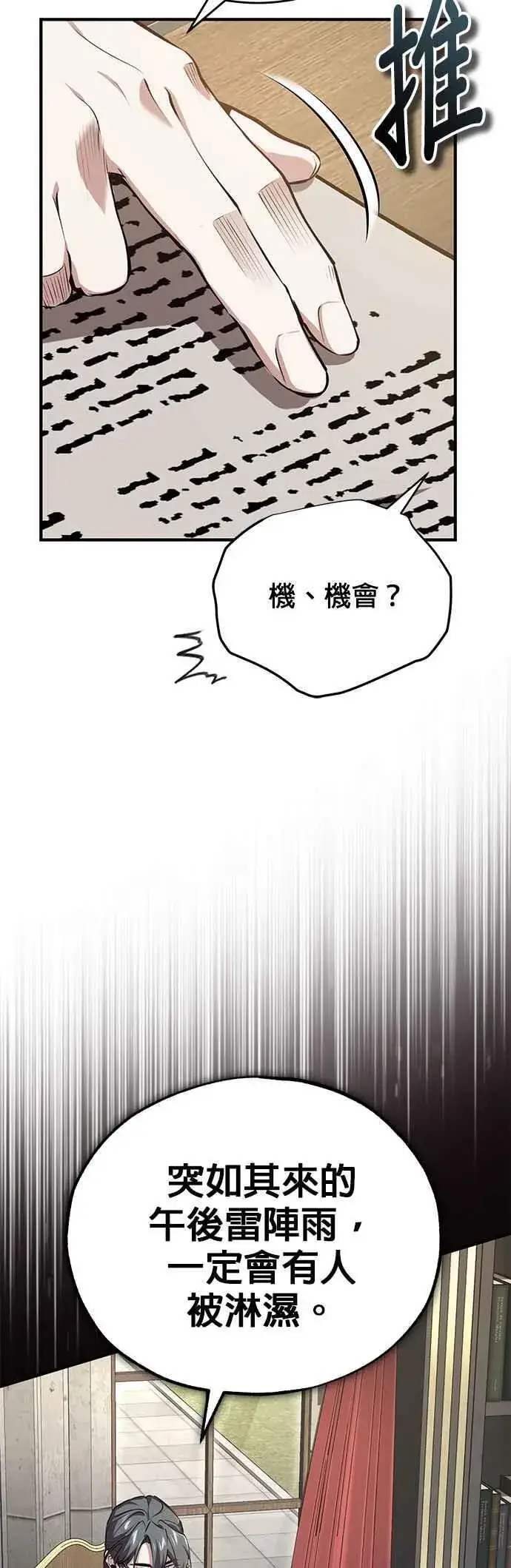 《魔法学院的伪装教师》第94话 现场实习准备图21