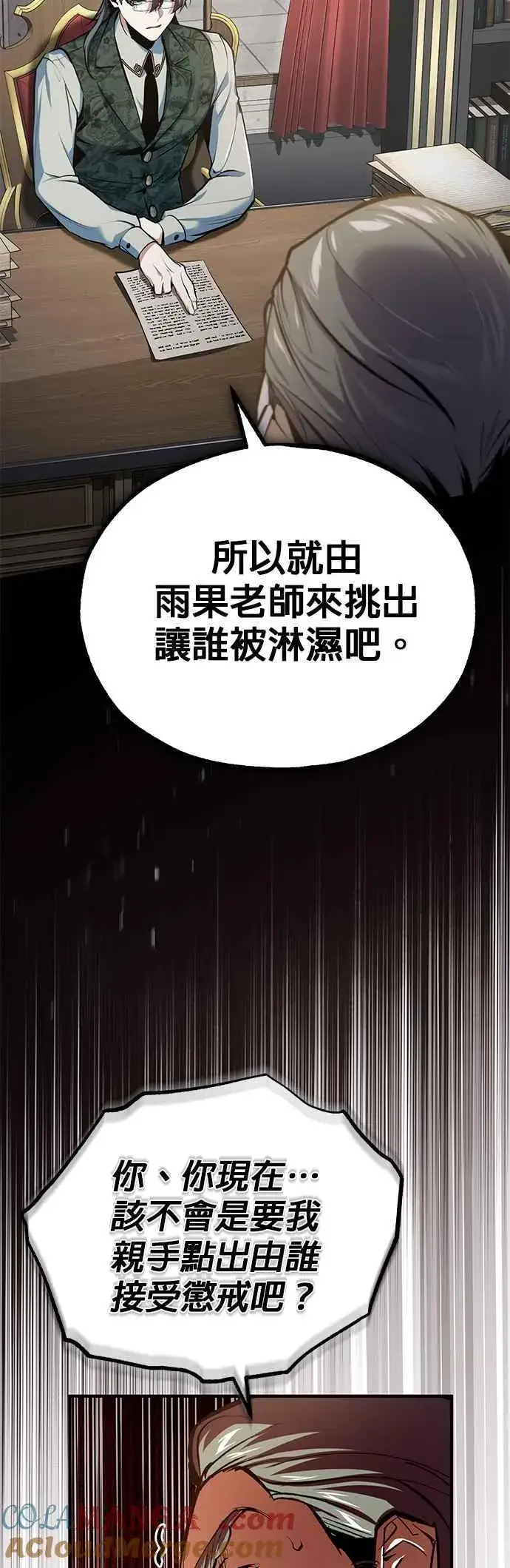 《魔法学院的伪装教师》第94话 现场实习准备图22