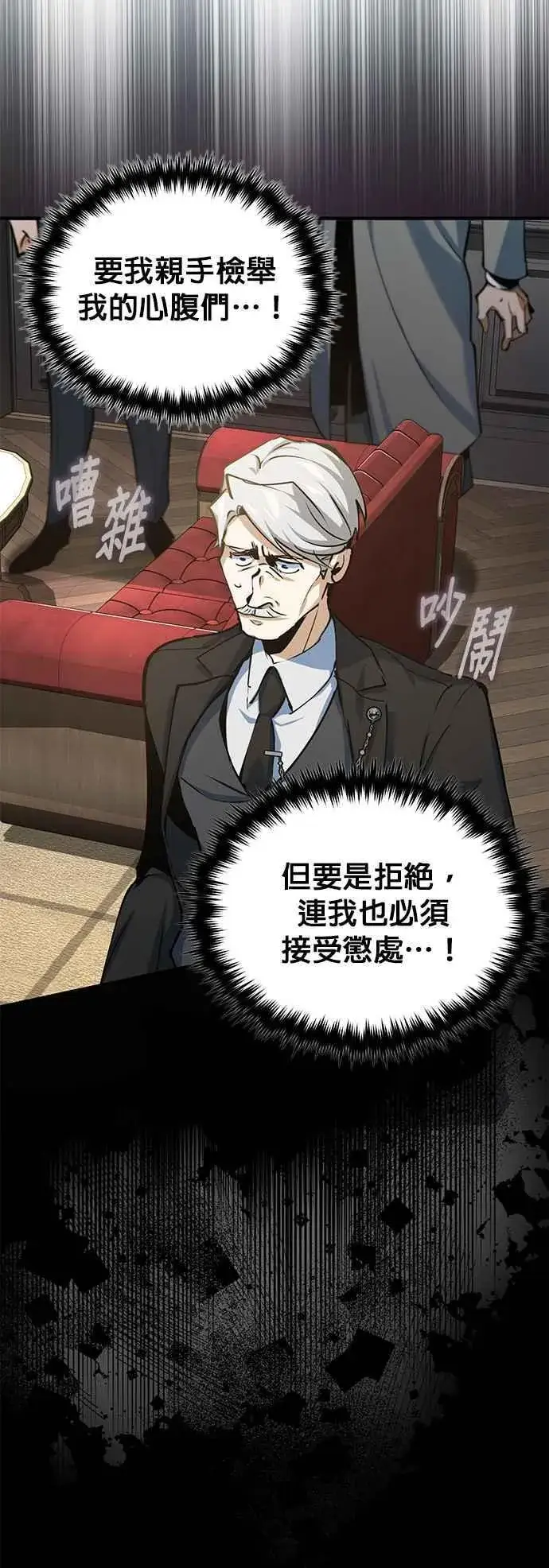 《魔法学院的伪装教师》第94话 现场实习准备图26