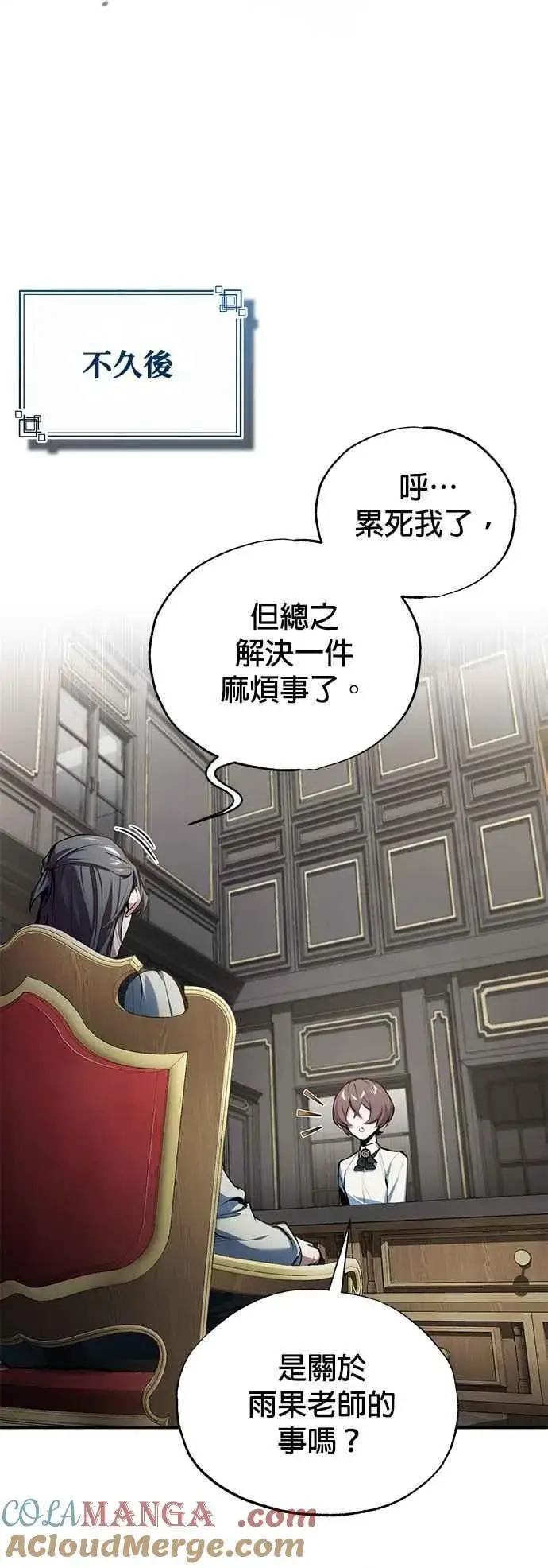 《魔法学院的伪装教师》第94话 现场实习准备图28