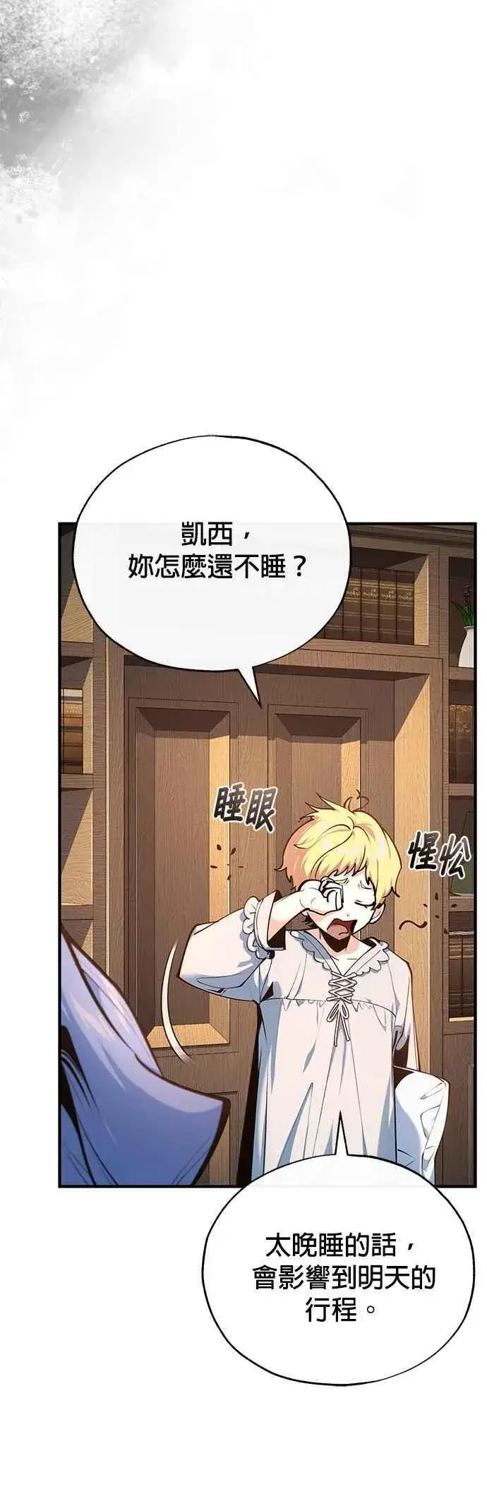 《魔法学院的伪装教师》第94话 现场实习准备图3