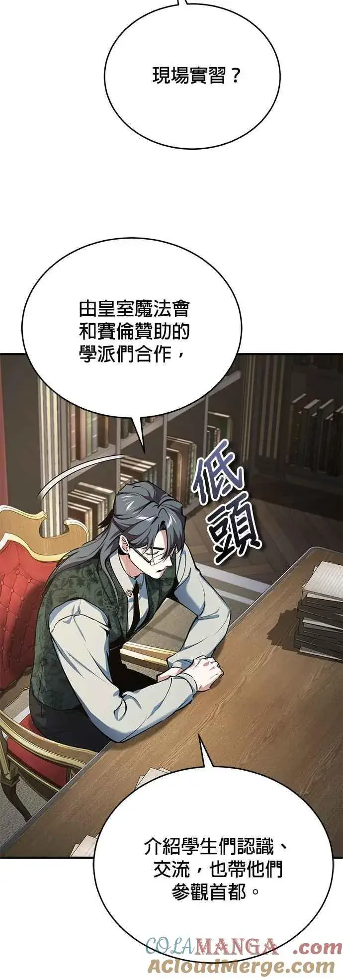 《魔法学院的伪装教师》第94话 现场实习准备图31