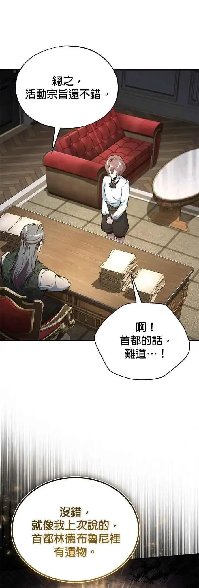 《魔法学院的伪装教师》第94话 现场实习准备图32