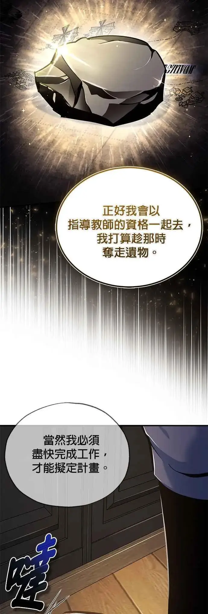 《魔法学院的伪装教师》第94话 现场实习准备图33