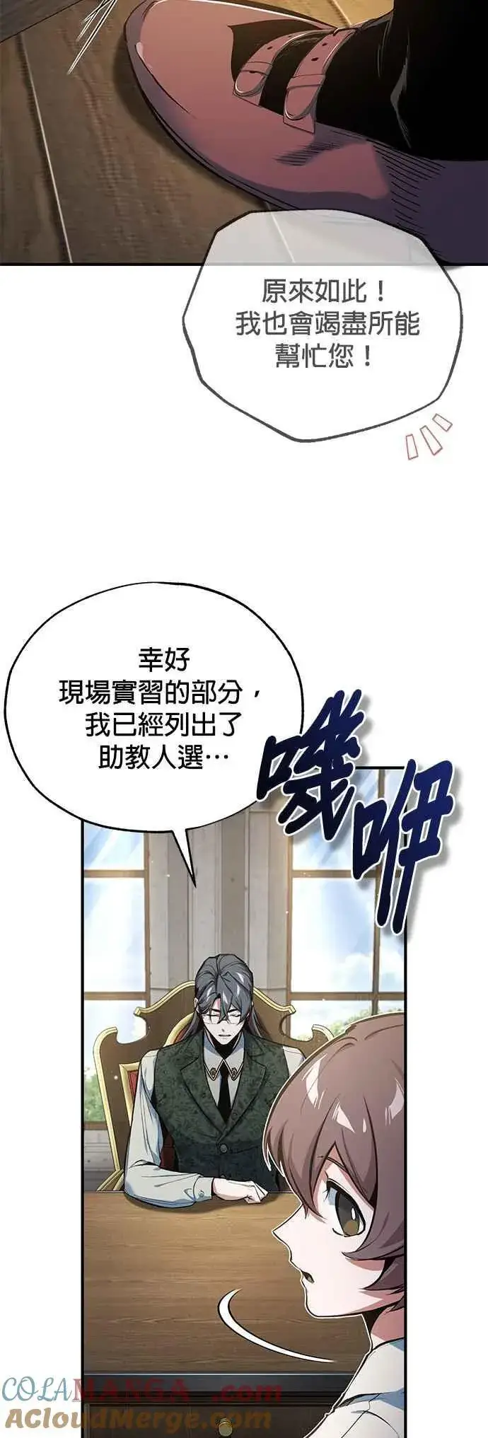 《魔法学院的伪装教师》第94话 现场实习准备图34