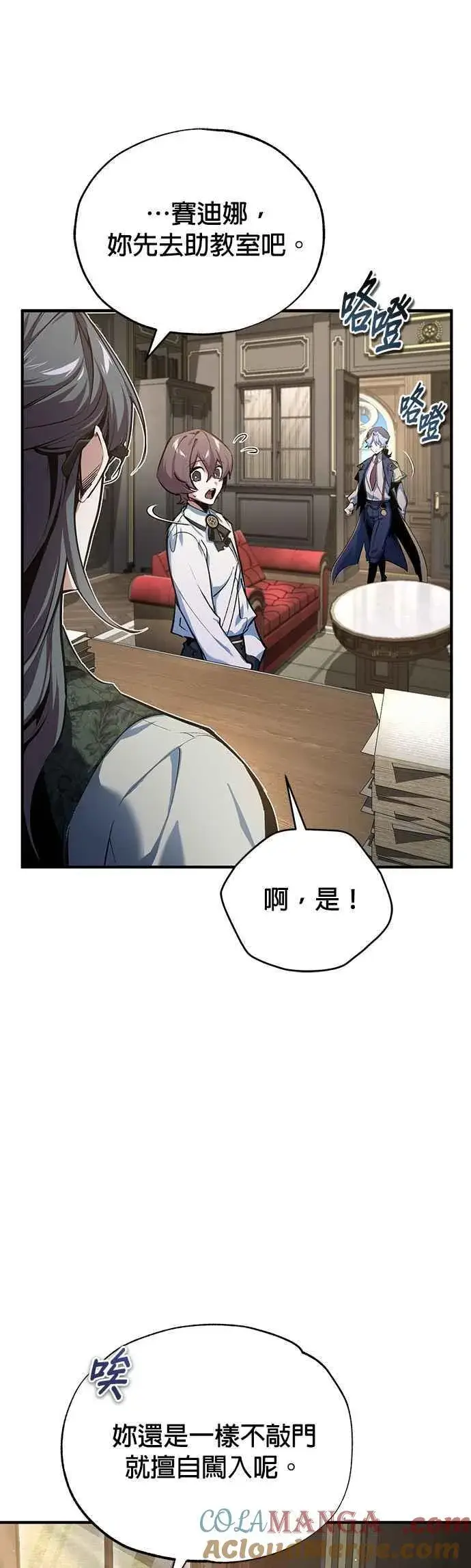 《魔法学院的伪装教师》第94话 现场实习准备图37