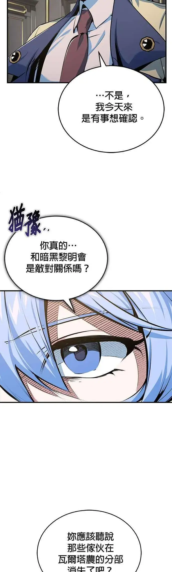 《魔法学院的伪装教师》第94话 现场实习准备图39